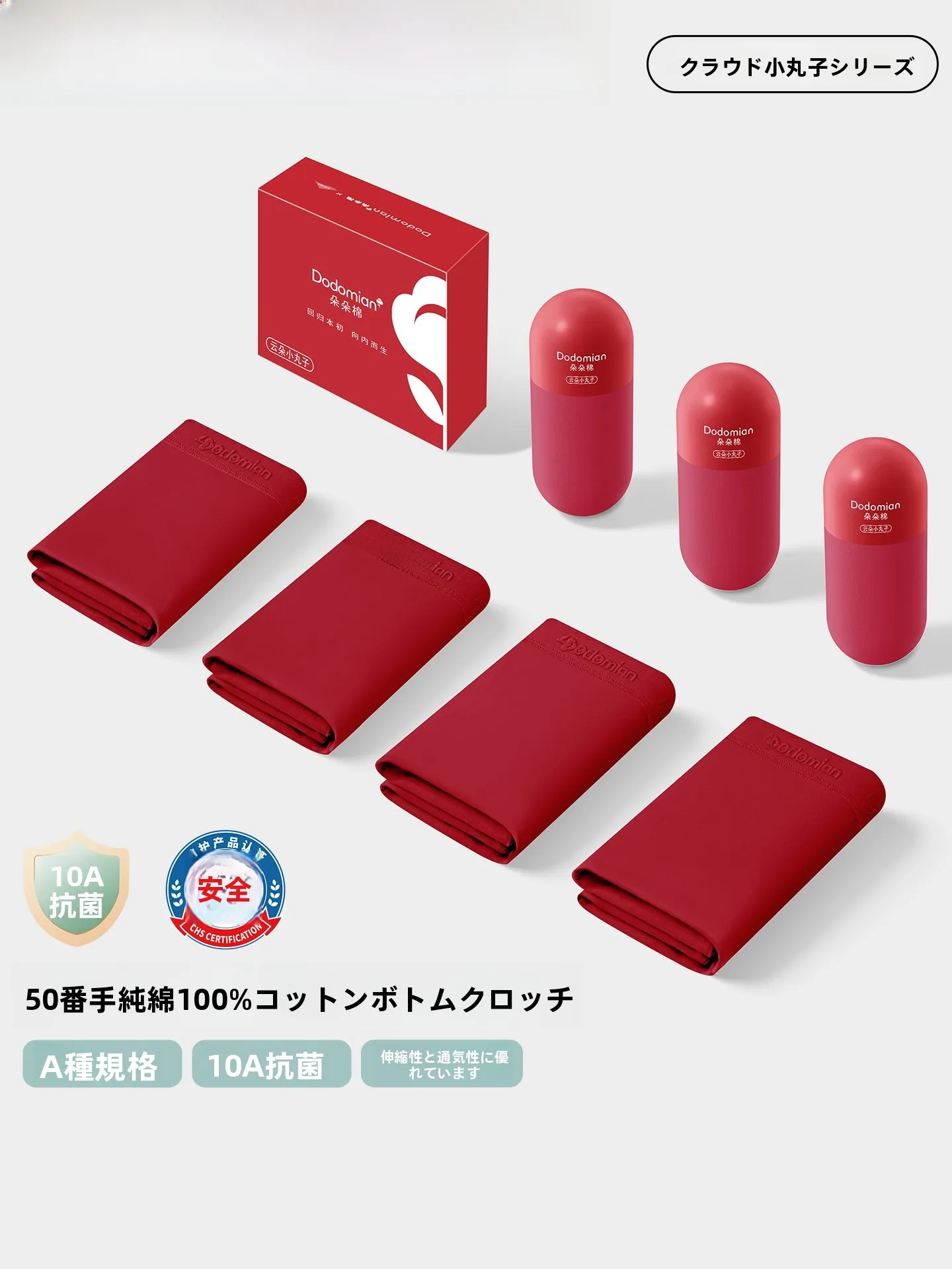 極上の柔らかさのコットン三角パンツ：女性用抗菌赤色モデルの実用性と着用シーン