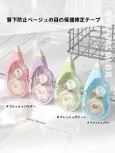 交換可能な米色耐衝撃修正テープ【大容量・学生用】