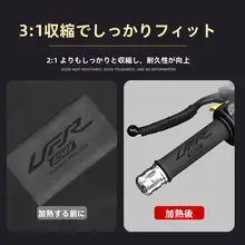 吸汗性と防滑性を備えた熱収縮ハンドルカバー【バイク用・ラバー製・ブレーキアクセサリー】