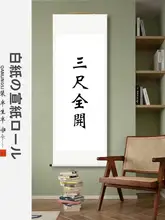 全絹製半生半熟空白巻軸書道用紙【茶室・書斎の装飾用】