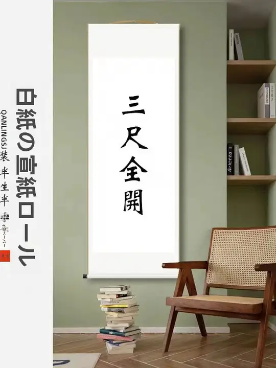 全絹製半生半熟空白巻軸書道用紙【茶室・書斎の装飾用】