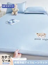夏用クール寝具【冷感シート・室内用・洗える・子供向け】（セットアップ対応）