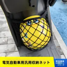 電動バイク用フロントバスケット【収納ボックス・アクセサリー付き・網目状】