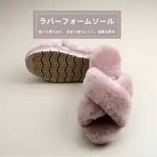 秋冬に最適な交差デザインの女性用ウールスリッパ【オーストラリア産・防滑・快適な平底】
