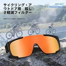 アウトドア用登山風防護サングラス【偏光・変色・サイクリング・登山用】