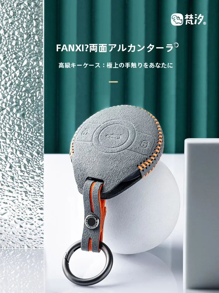 梵汐スマートキーチェーン：エレガントなAlcantara内装と手縫いデザインの実用性