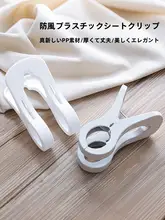 特大穴あけ不要洗濯バサミ【布団固定用・家庭用・防風・滑らない】