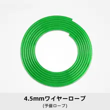ジャンプロープ用4.5mmスチールワイヤーロープ