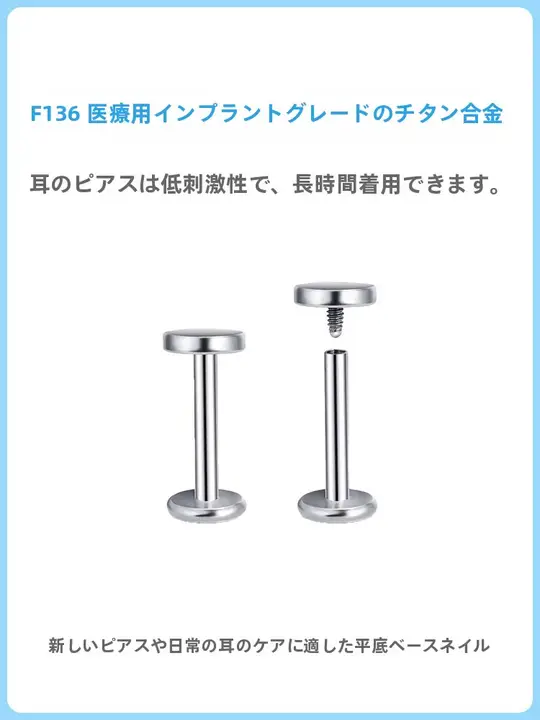 医療用チタン製 平頭イヤリング【ショートポスト・睡眠用・耳穴ケア】