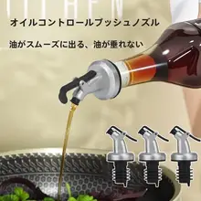 シリコン製 リキッドディスペンサー【キッチン用・オイル・酢・醤油ボトル用・漏れ防止】