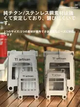チタン製 キャンプ用折りたたみストーブ【純チタン・アルコールストーブ・クレジットカードサイズ・携帯用】
