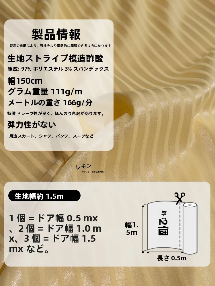 ポリエステルサテン生地：薄手ストライプデザインで春夏のドレッシーな着用を実現