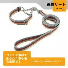 コットン製犬用リード＆カラー【小型犬・大型犬対応・防爆設計】