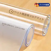 ペット用 透明防水マット【PVC製・防滑・無洗浄】