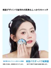 フワフワパフ式オイルブロッティングペーパー【清爽・微粉タイプ】