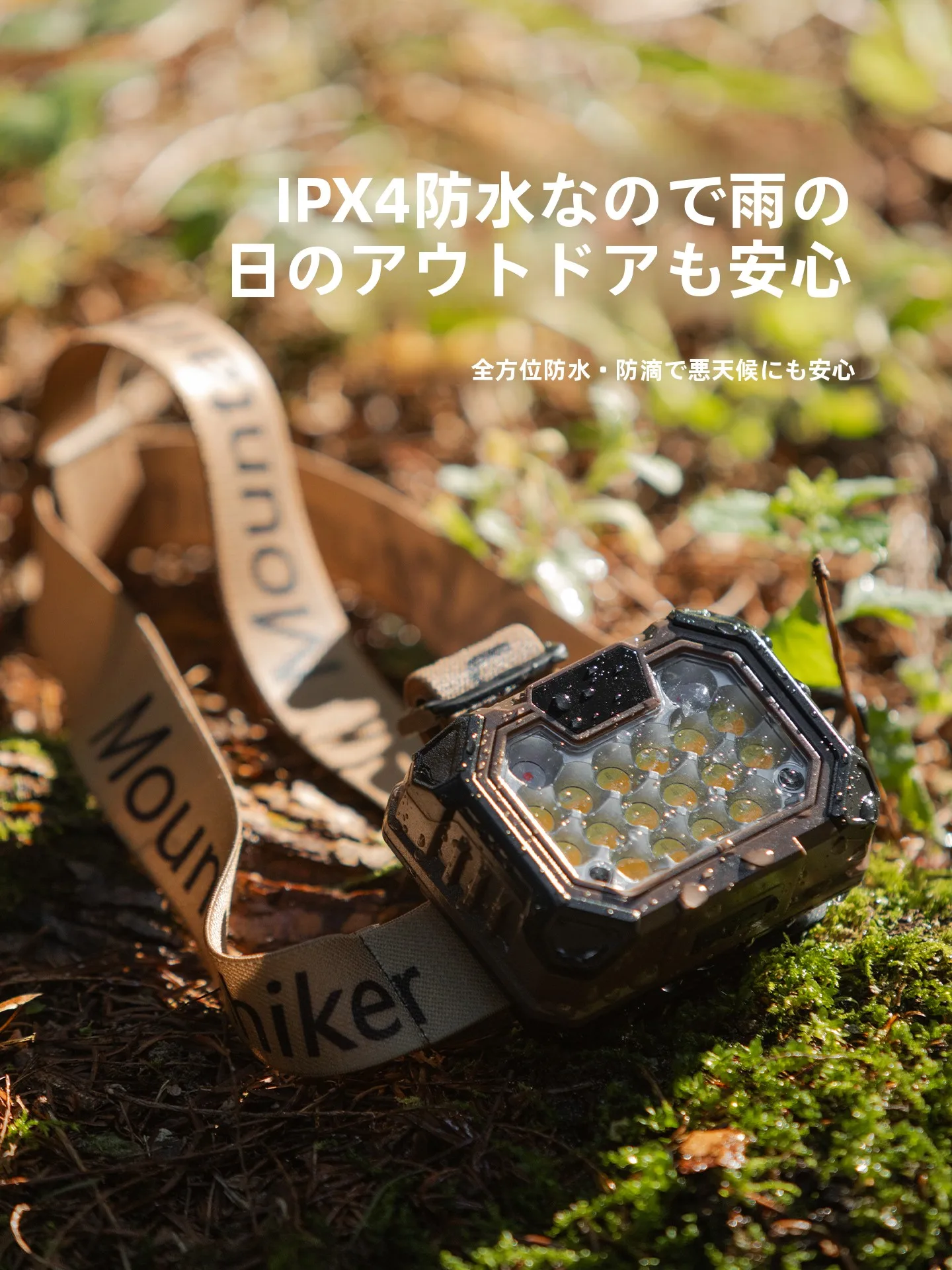 Mountainhiker アウトドアヘッドライトの取り外し方法と実用性の詳細解析