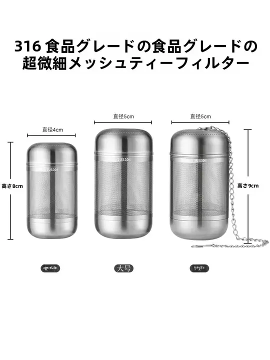 316ステンレス製のお茶フィルター【ティーリーフ用・オフィスや家庭で安心使用】