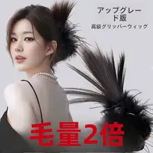 高級感のある羽毛ヘアクリップ【後頭部用・ボリュームアップ効果・シャーク型】