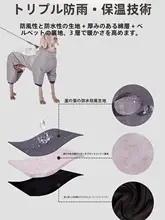 ペット用冬用四脚服【中大型犬・厚手・防寒・散歩用】
