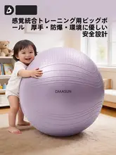 DMASUN 防爆の子供用ヨガボール【感覚統合トレーニング・大きなドラゴンボール】