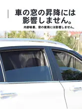 透け感ある車用網帘【遮光・伸縮式・磁石吸着・通用タイプ】