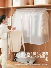 立体衣服用防塵カバー【半透明・完全密閉・防水・軽量】