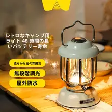 アウトドアキャンプランプ【レトロLED・充電式・ハンドル付き・雰囲気を楽しむ灯り】