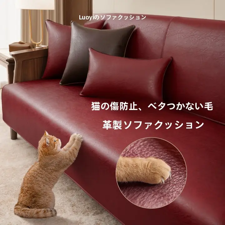 防水ソファマット【猫の爪防止・滑り止め・真皮製・四季対応】