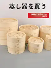 竹蒸し器 30cm ミニ小鍋