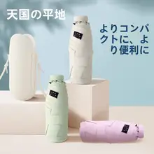 紫外線防止のカプセル型日傘【女性用・コンパクト・持ち運び便利】