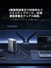ANKER 多機能デスクトップ充電ステーション【HDMI対応・高速充電・二重4K出力・千兆ネットワーク】