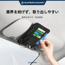 SC アルカンターラ 車用サンバイザー収納クリップ【多機能カードポケット・メガネホルダー対応・BMW・メルセデスベンツ用】