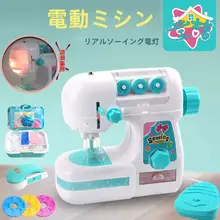 子供用安全ミニ電動ミシン【家庭用・おままごとセット・女の子向け】