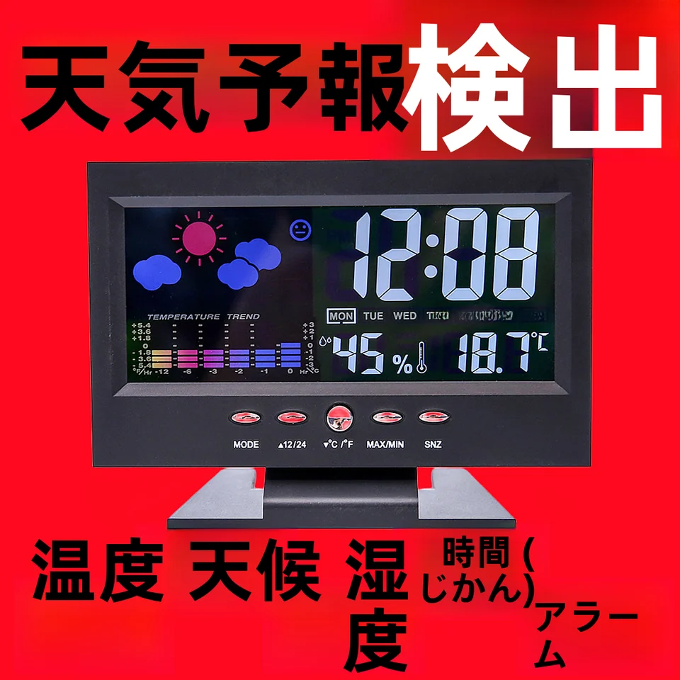 静音機能付き多機能気象時計【室内温度計・カラーディスプレイ・スマート天気予報】