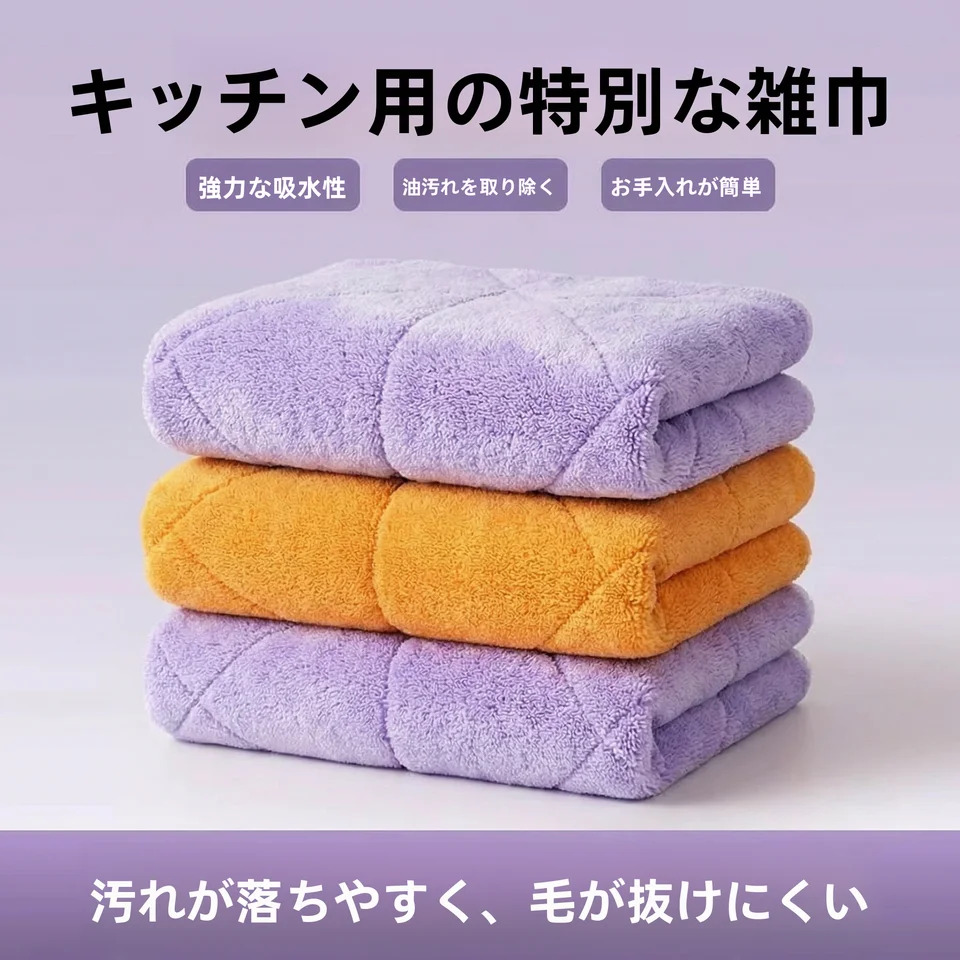 吸水性に優れたキッチンクロス【厚手・毛落ちしにくい・油汚れに強い】