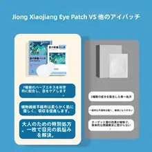 疲れ目対策！冷却アイパッチ【デジタルデバイス使用者向け・疲労回復・贈答用ギフト】