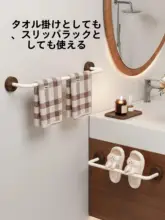 タオルハンガー シングル 穴あけ不要 ウォールナット ヴィンテージ シンプル バスルーム トイレ タオル掛け バスタオル 収納