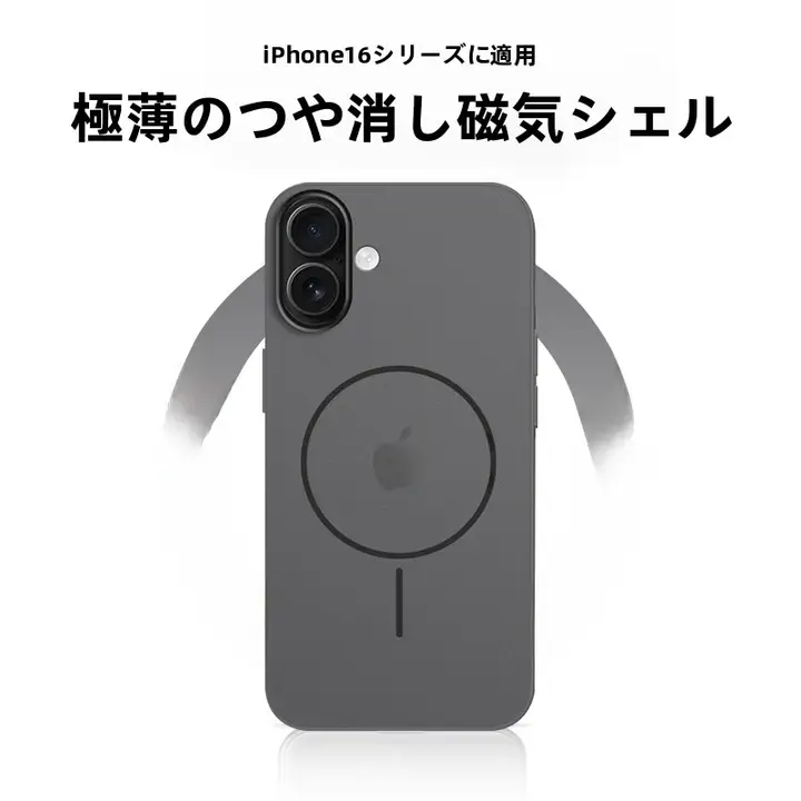 iPhone用マグセーフケース【極薄マット仕上げ・透明全包・衝撃吸収】