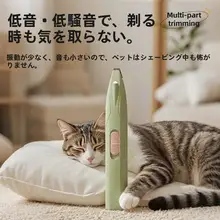 ペット用バリカン 足裏バリカン 犬用 猫用 肉球周り トリミング 毛玉取り