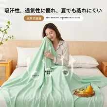 竹繊維のひんやり感を楽しめる夏用ブランケット【薄手・エアコンに最適・お昼寝用】