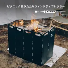 アウトドア用ストーブ風防シールド【大サイズ・折りたたみ式・キャンプ用】