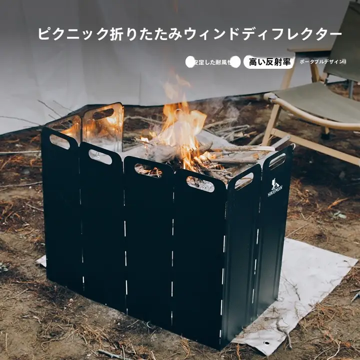 アウトドア用ストーブ風防シールド【大サイズ・折りたたみ式・キャンプ用】