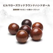 ミャンマー花梨木製のハンドボール【リハビリマッサージ用・高齢者向け・無垢材】