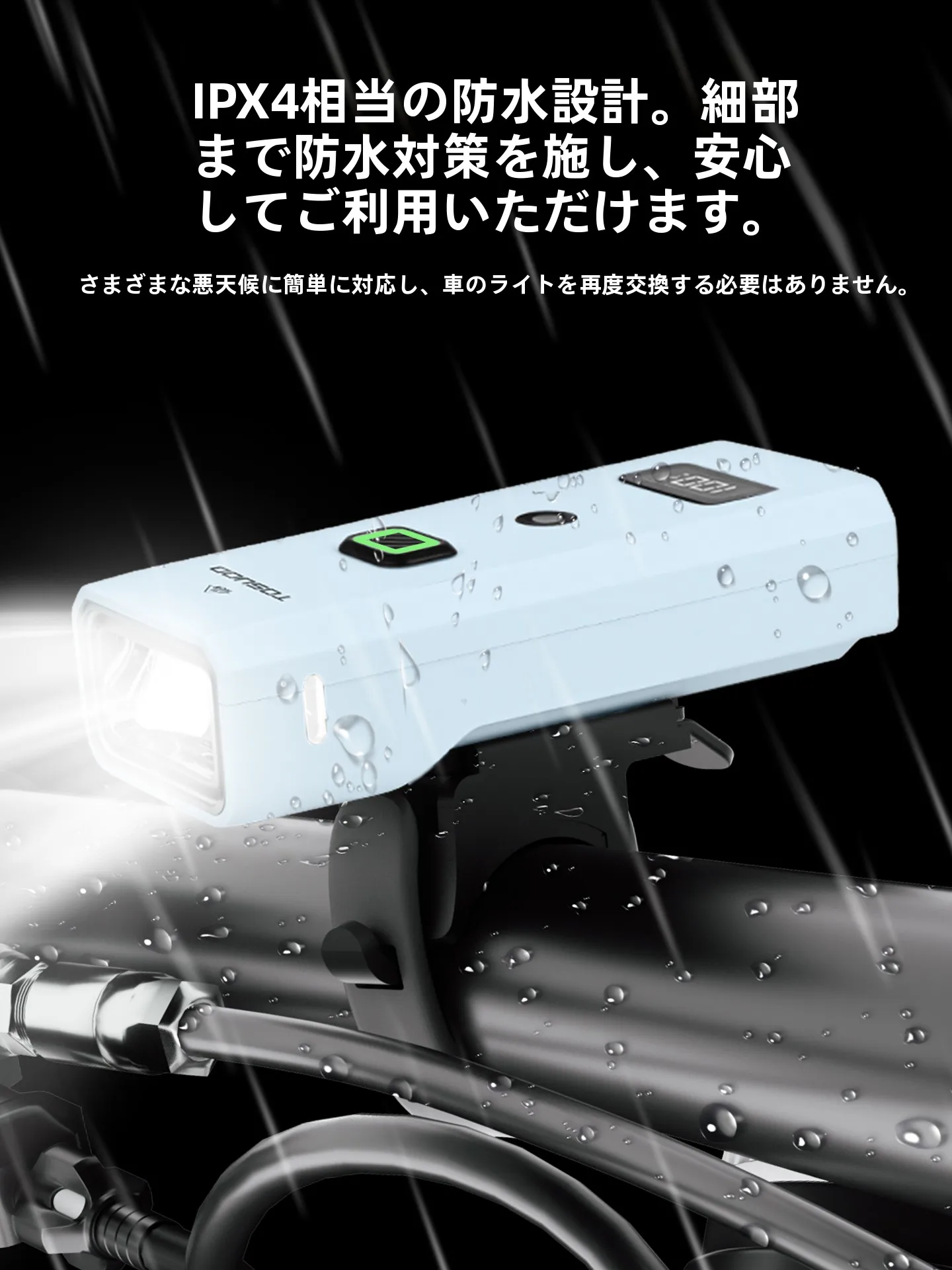 LEDヘッドライト 雪対策：TOSUOD 自転車用高輝度防水LEDライトの実際の性能と使い方