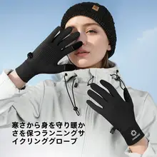 ランニング用プロフェッショナル手袋【防寒・冬用・タッチスクリーン対応・アウトドア用】