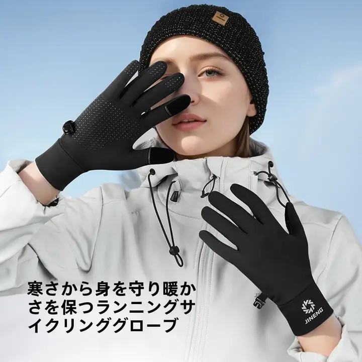 ランニング用プロフェッショナル手袋【防寒・冬用・タッチスクリーン対応・アウトドア用】