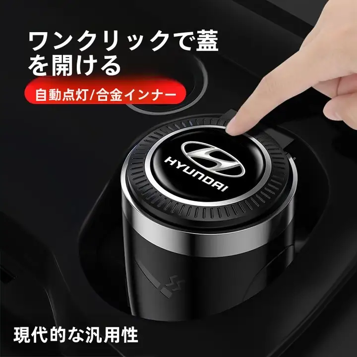 車載用灰皿【適合 ix25 ix35・トゥソン・名図・フィスタ・ルナ・朗動】