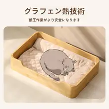 冬用加熱式キャットベッド【保温・洗える・恒温機能付き・防寒】