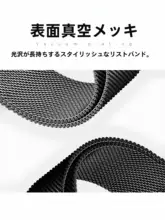 ミラニーズ金属製 スマートウォッチバンド【秋冬用・通気性・男女兼用・オリジナル接続】