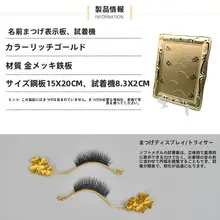 まつげ試着器 マツエク 着用器 ボックス 高級